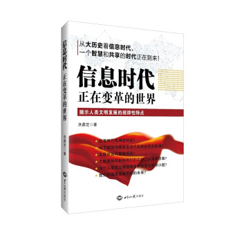 信息时代：正在变革的世界   下载