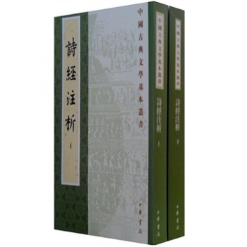诗经注析   下载