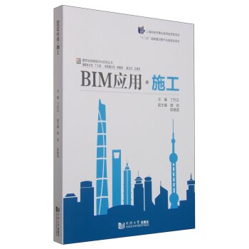 BIM应用·施工   下载