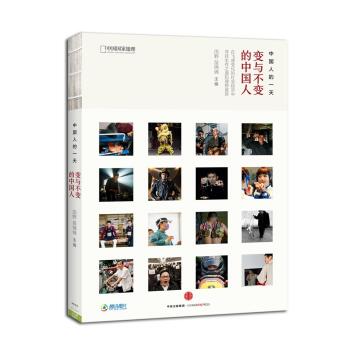 中国人的一天：变与不变的中国人   下载