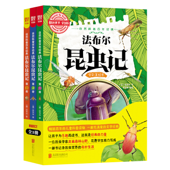图说天下学生版 自然科普百年经典：法布尔昆虫记  下载