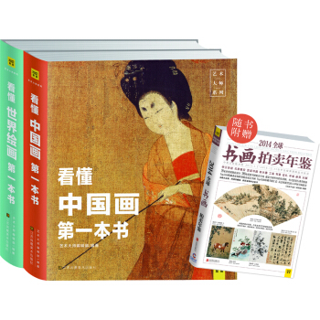 看懂绘画的第一本书   下载