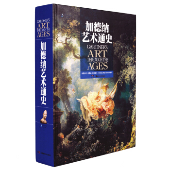 加德纳艺术通史   下载