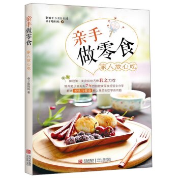 亲手做零食 家人放心吃   下载