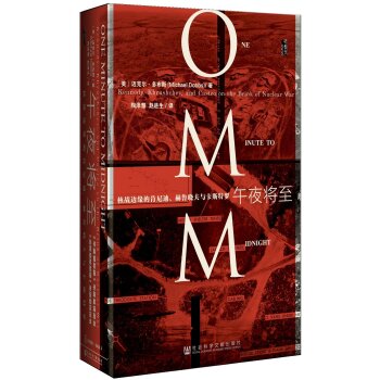 甲骨文丛书：午夜将至 核战边缘的肯尼迪、赫鲁晓夫与卡斯特罗   下载