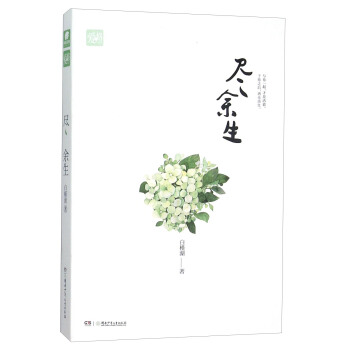 尽余生   下载