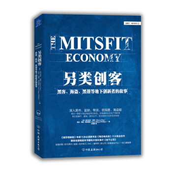 另类创客：黑客、海盗、黑帮等地下创新者的故事   下载