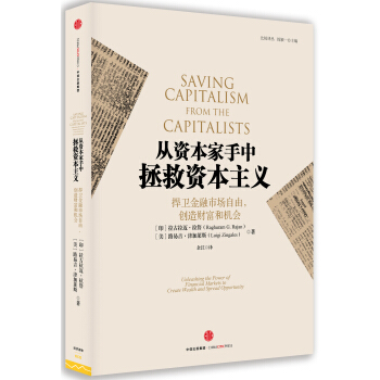 比较译丛 从资本家手中拯救资本主义   下载