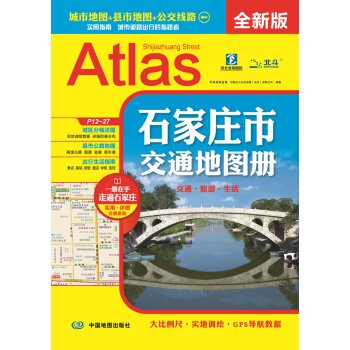 2016年石家庄市交通地图册   下载