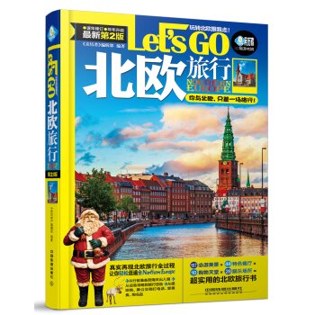 北欧旅行Let’s Go   下载