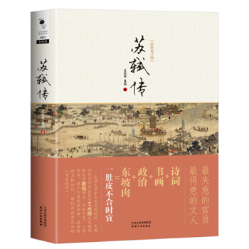 苏轼传   下载