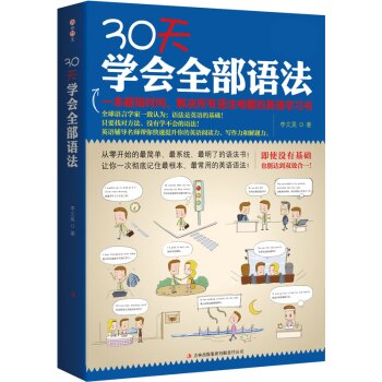 30天学会全部语法   下载