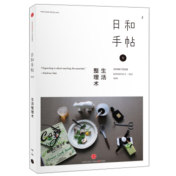 日和手帖 002生活整理术   下载