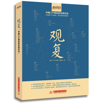 观复 腾讯