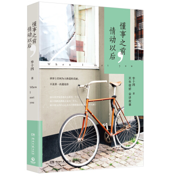 懂事之前，情动以后   下载