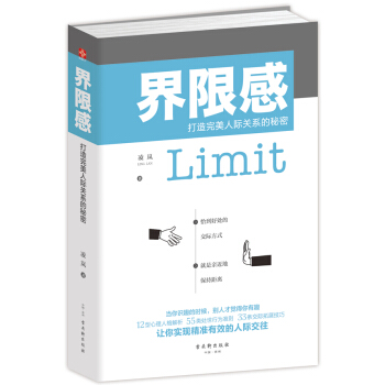界限感：打造完美人际关系的秘密   下载