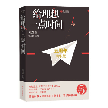 给理想一点时间：精选集   下载