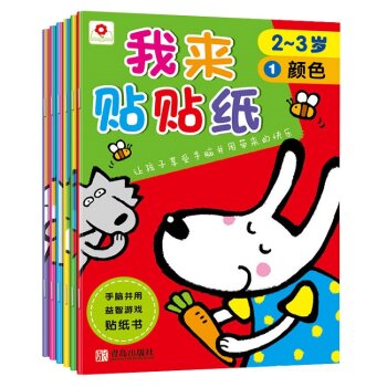 邦臣小红花·我来贴贴纸  下载