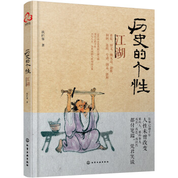 历史的个性：江湖   下载