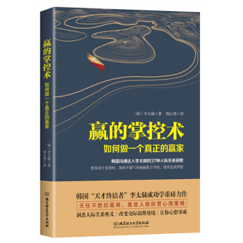 赢的掌控术：如何做一个真正的赢家   下载