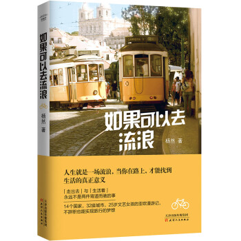 如果可以去流浪   下载