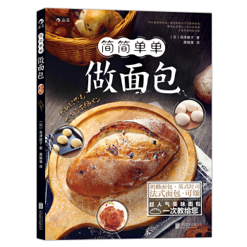 简简单单做面包   下载
