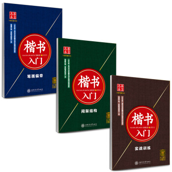 华夏万卷 田英章硬笔书法楷书入门：笔画偏旁+间架结构+实战   下载