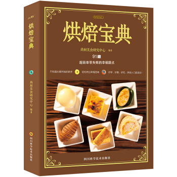烘焙宝典   下载
