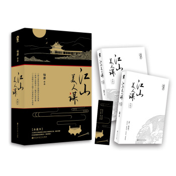江山美人谋   下载