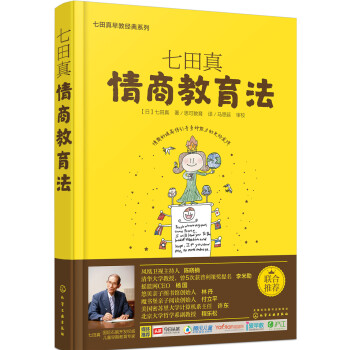 七田真：情商教育法   下载