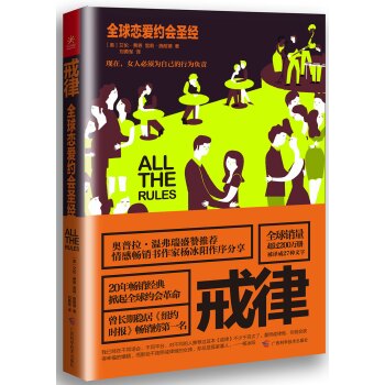 戒律：全球恋爱约会圣经   下载