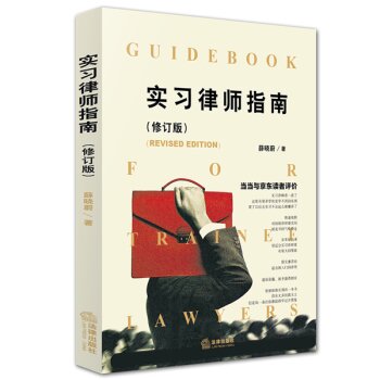 实习律师指南   下载