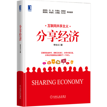 分享经济   下载