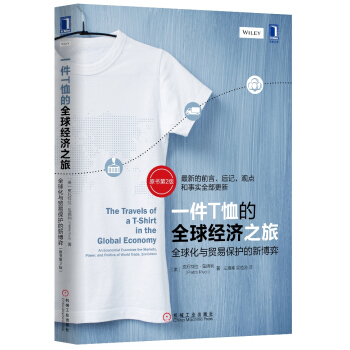 一件T恤的全球经济之旅：全球化与贸易保护的新博弈   下载