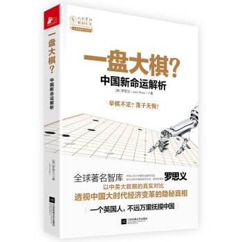 一盘大棋？中国新命运解析   下载