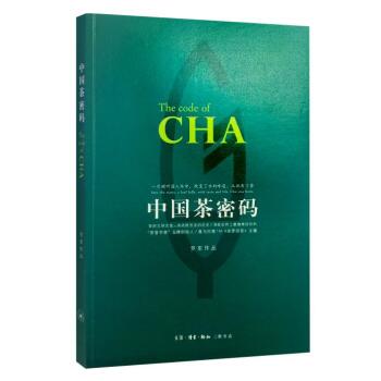 中国茶密码   下载