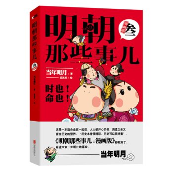 明朝那些事儿 : 漫画版. 3   下载