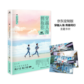 穿越人海拥抱你   下载