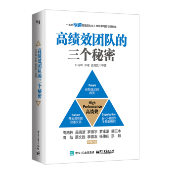 高绩效团队的三个秘密   下载