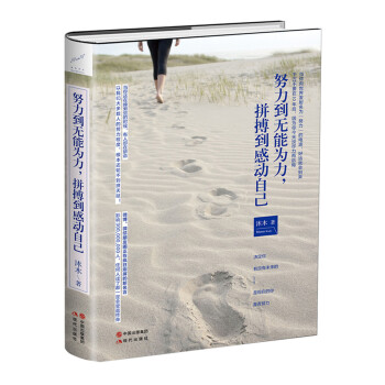 努力到无能为力，拼搏到感动自己   下载