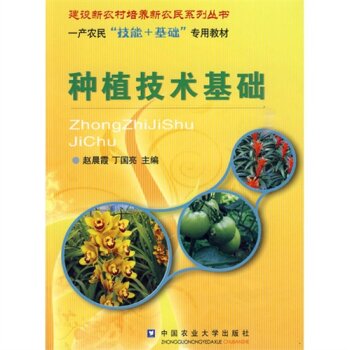 种植技术基础   下载