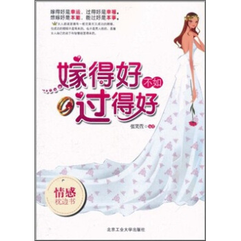嫁得好不如过得好   下载