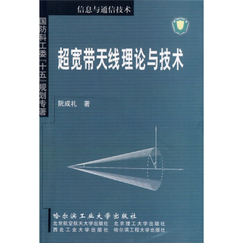 超宽带天线理论与技术   下载