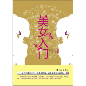 美女入门   下载