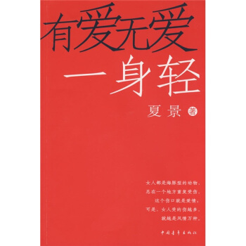 有爱无爱一身轻：80后+70后焦虑的72个热点婚变问题   下载