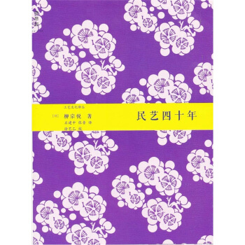 民艺四十年   下载