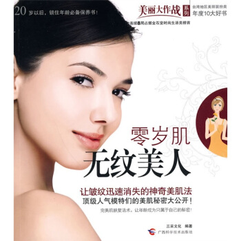 零岁肌无纹美人   下载