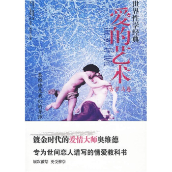 爱的艺术：古罗马卷   下载