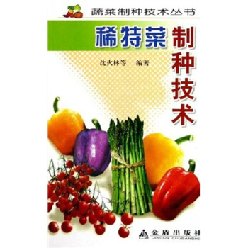 稀特菜制种技术   下载