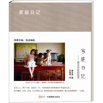 家庭日记：森友治家的故事   下载